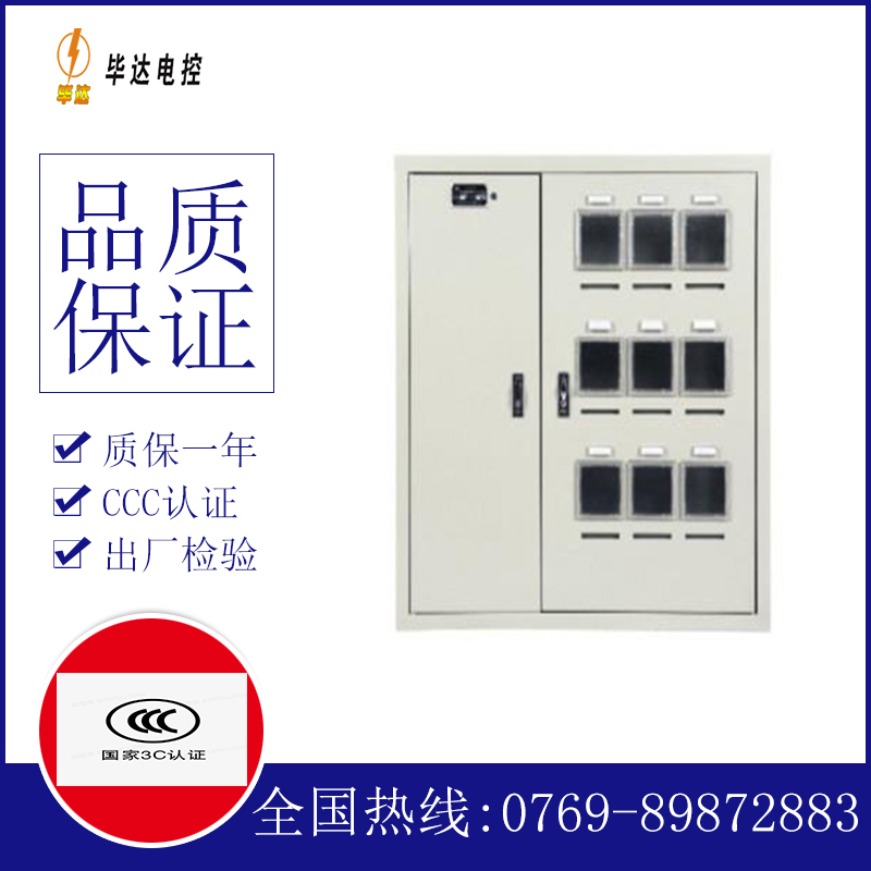 石河镇电表箱